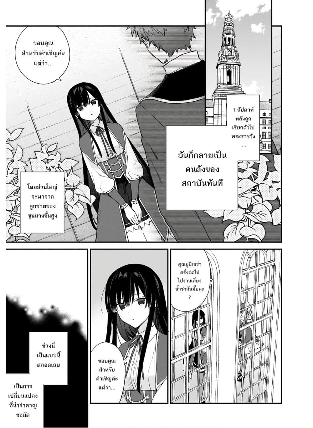 Akuyaku Reijou Level 99: Watashi wa UraBoss desu ga Maou de wa arimasen page 2