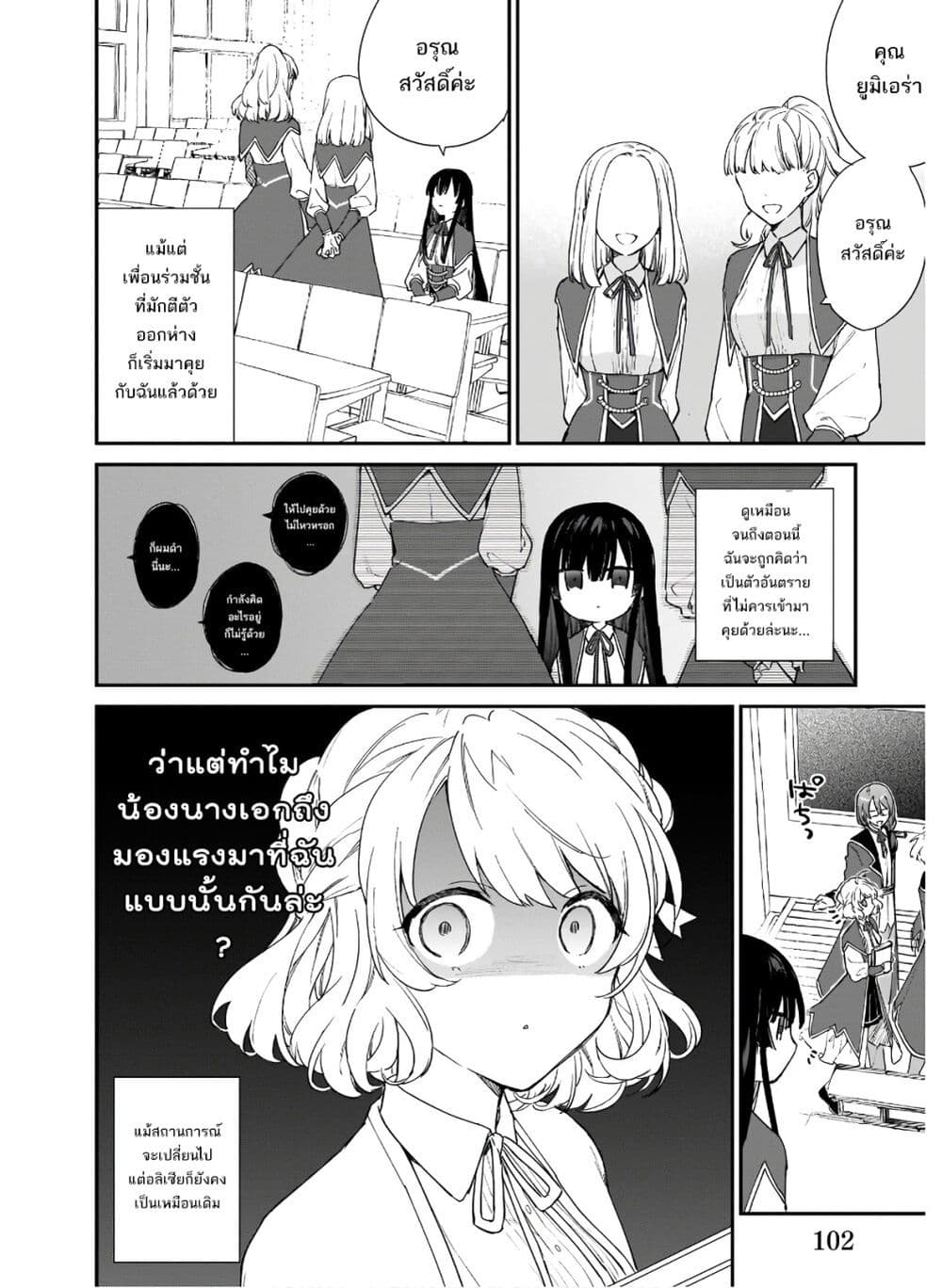 Akuyaku Reijou Level 99: Watashi wa UraBoss desu ga Maou de wa arimasen page 3