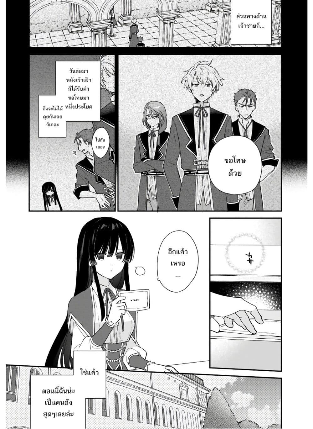Akuyaku Reijou Level 99: Watashi wa UraBoss desu ga Maou de wa arimasen page 4