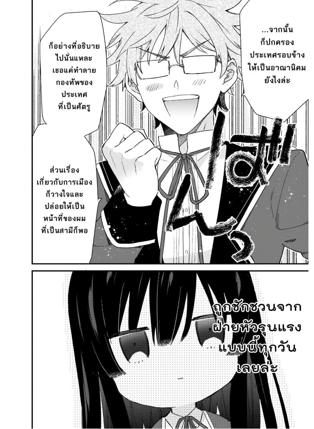 Akuyaku Reijou Level 99: Watashi wa UraBoss desu ga Maou de wa arimasen page 5