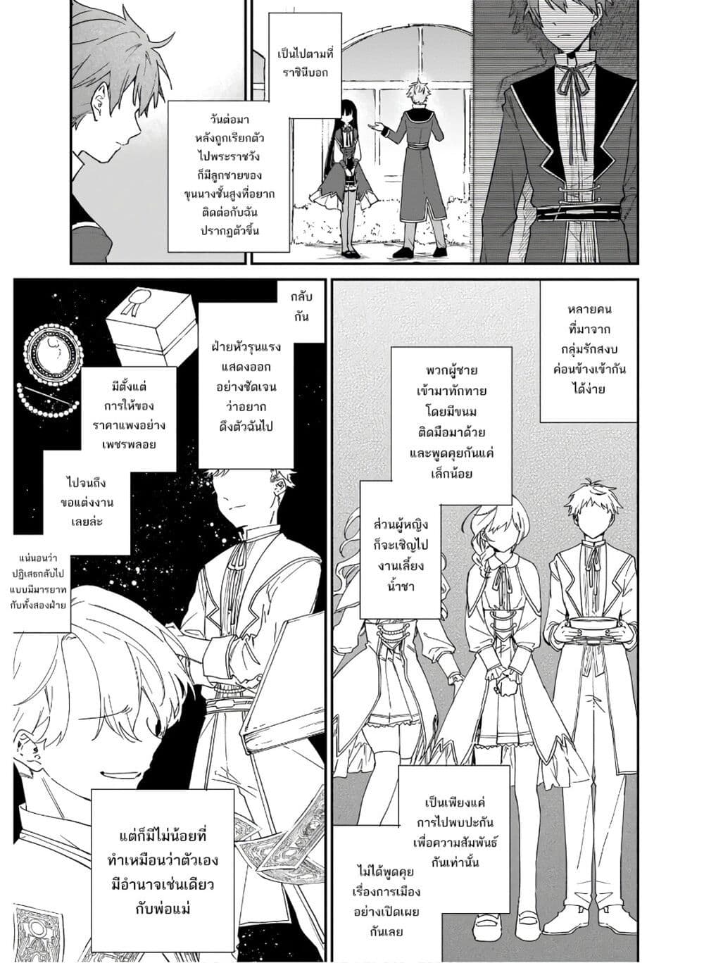 Akuyaku Reijou Level 99: Watashi wa UraBoss desu ga Maou de wa arimasen page 6