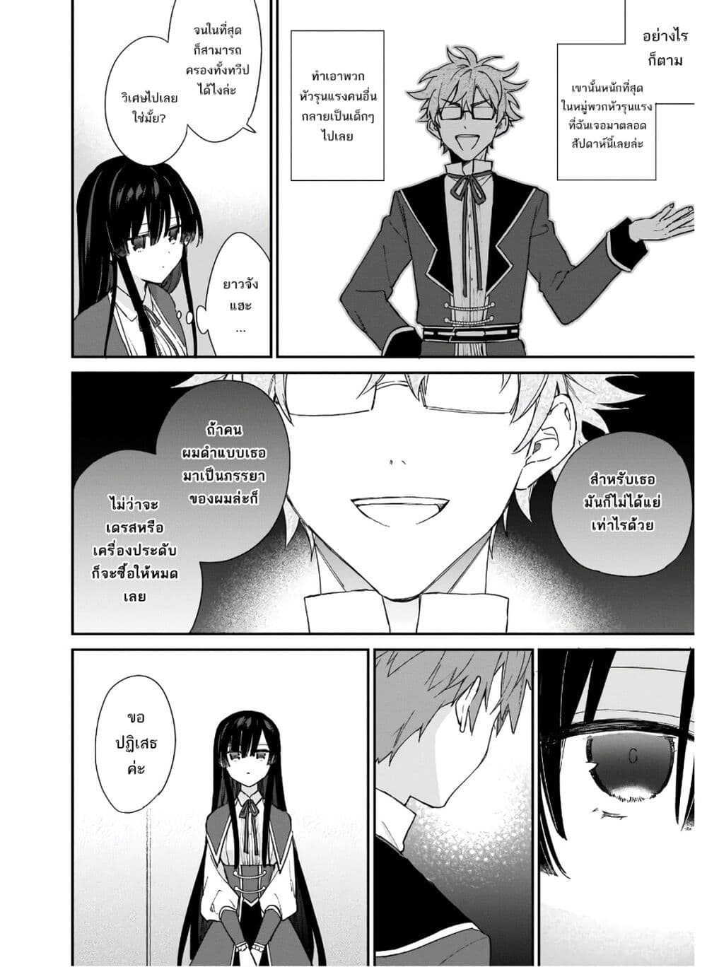 Akuyaku Reijou Level 99: Watashi wa UraBoss desu ga Maou de wa arimasen page 7