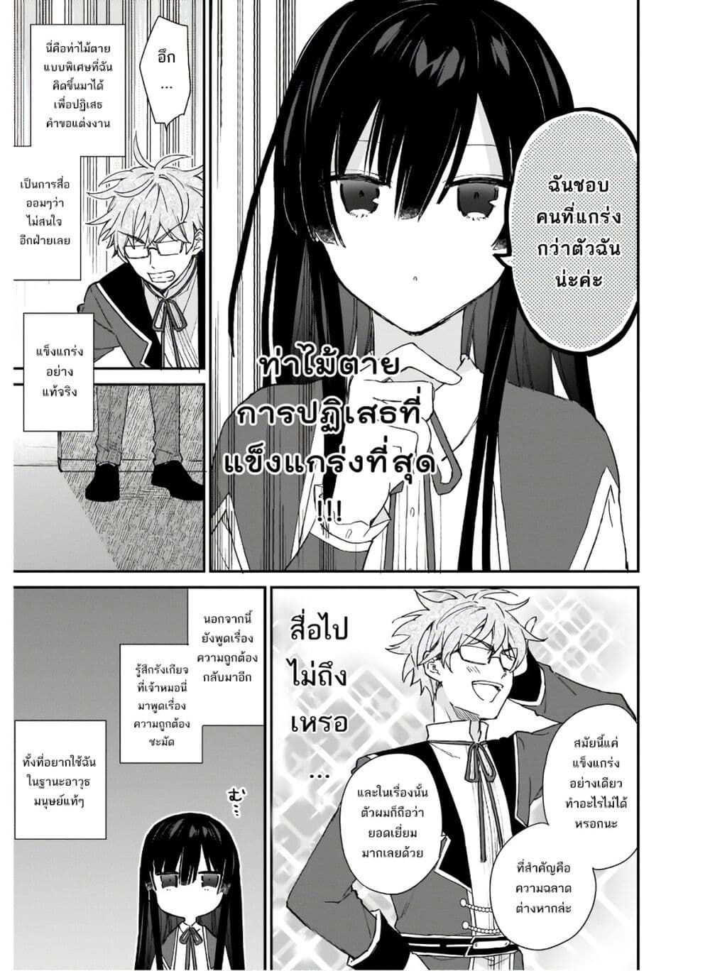 Akuyaku Reijou Level 99: Watashi wa UraBoss desu ga Maou de wa arimasen page 8