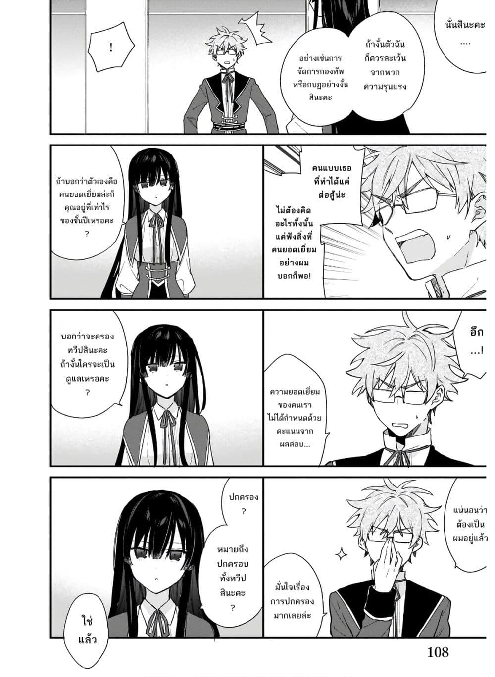 Akuyaku Reijou Level 99: Watashi wa UraBoss desu ga Maou de wa arimasen page 9