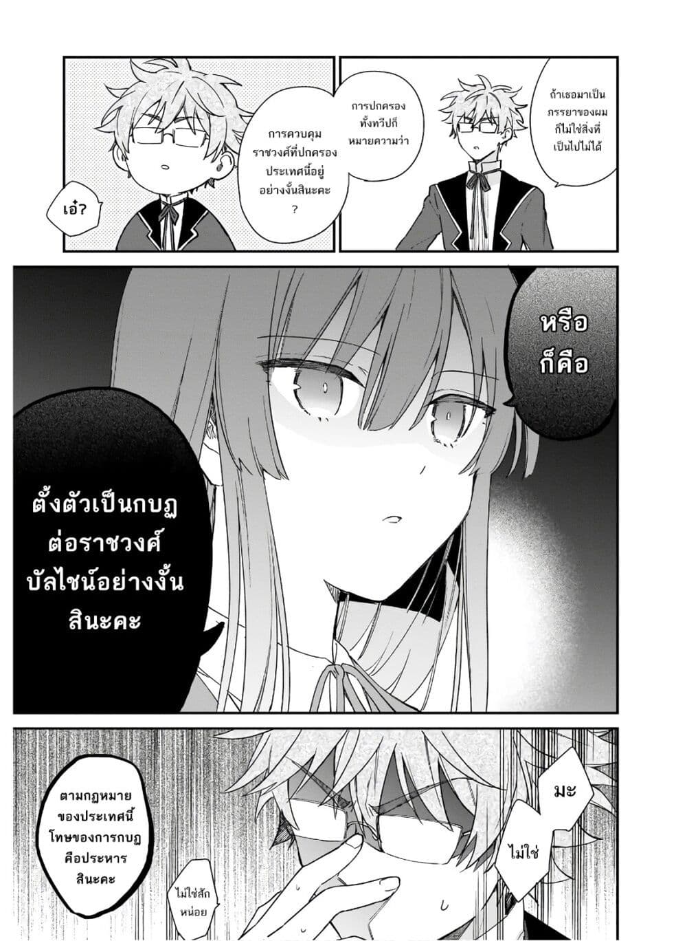 Akuyaku Reijou Level 99: Watashi wa UraBoss desu ga Maou de wa arimasen page 10