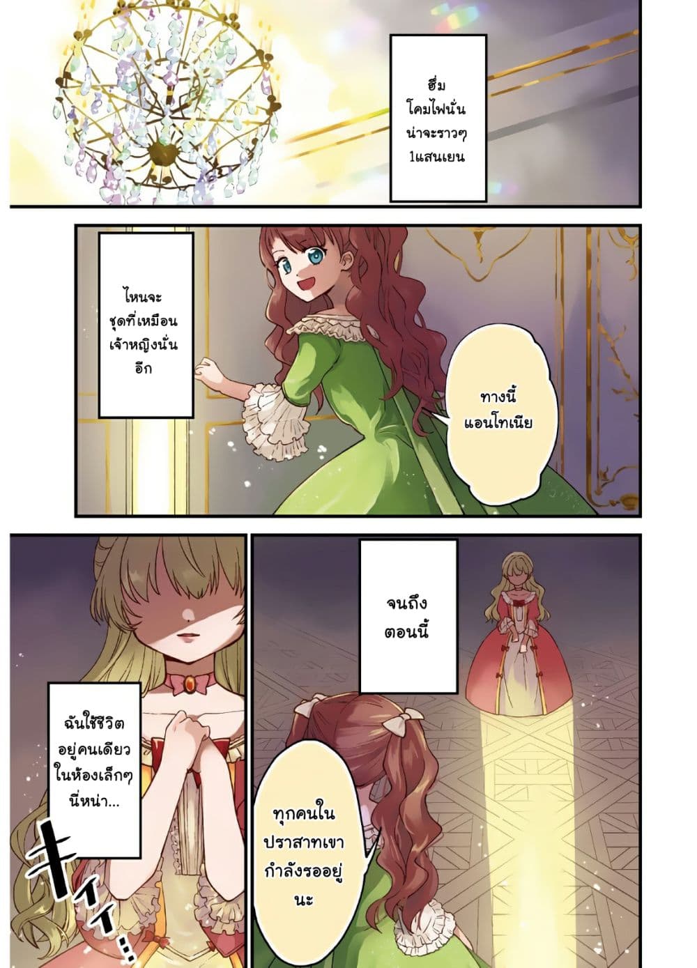 Akuyaku Reijou ni Tensei Shita hazu ga Marie Antoinette Deshita page 2