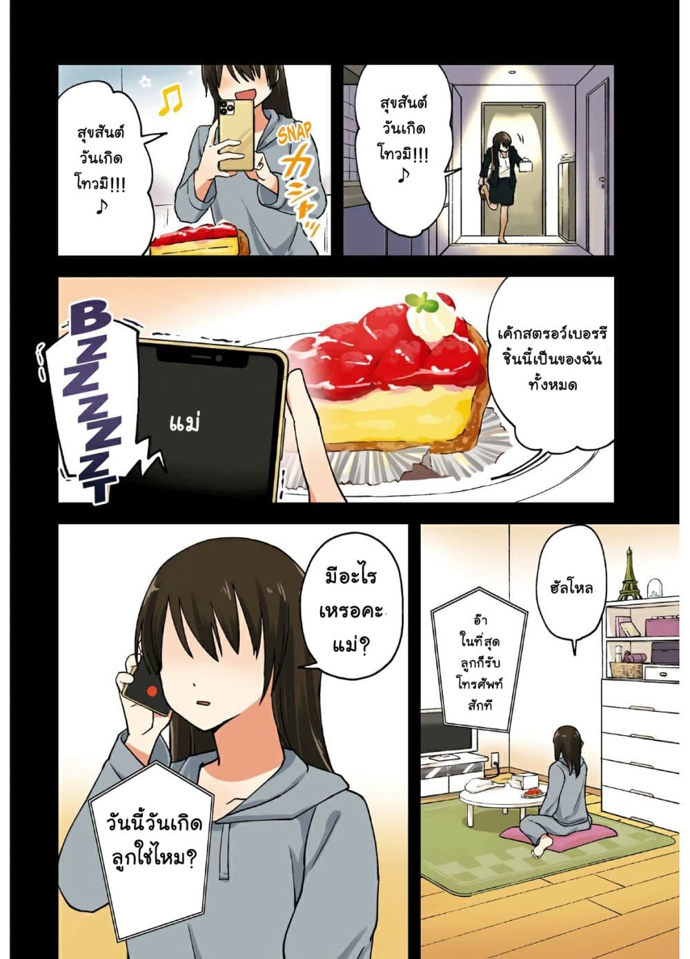 Akuyaku Reijou ni Tensei Shita hazu ga Marie Antoinette Deshita page 4