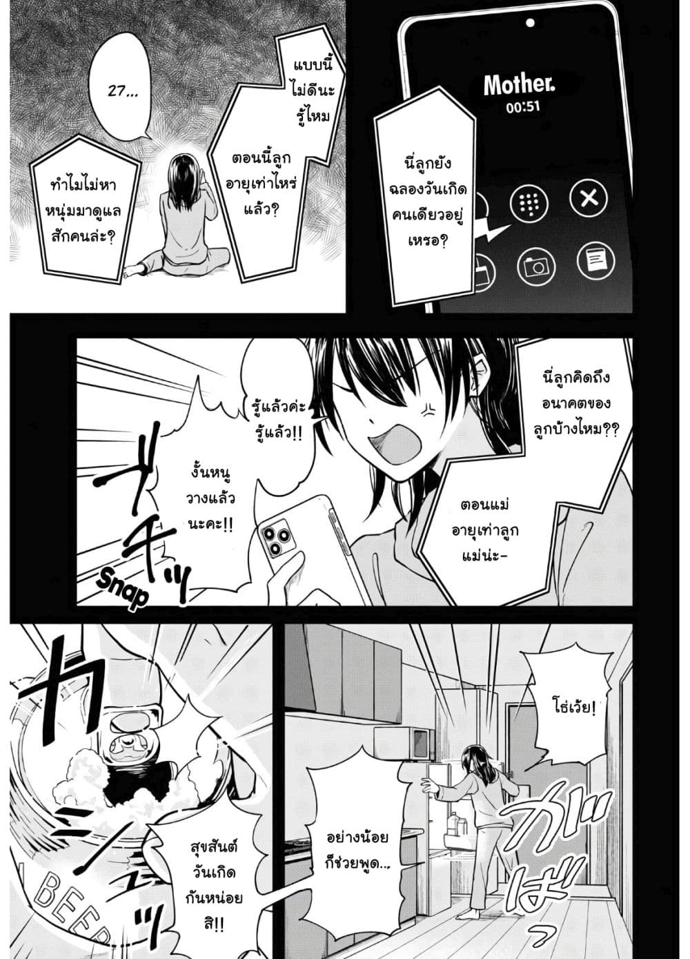 Akuyaku Reijou ni Tensei Shita hazu ga Marie Antoinette Deshita page 5