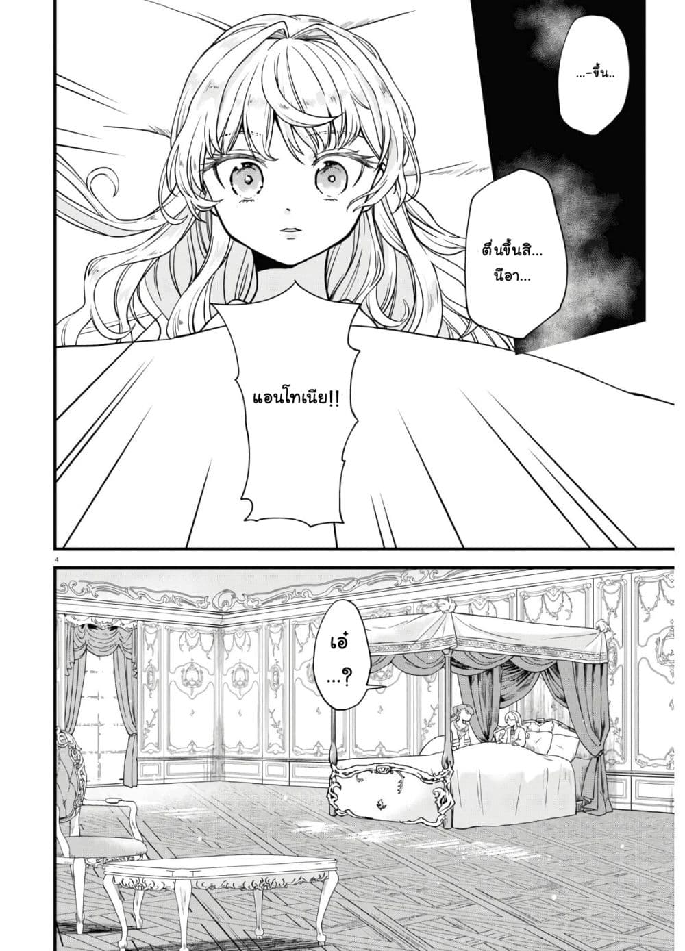 Akuyaku Reijou ni Tensei Shita hazu ga Marie Antoinette Deshita page 8