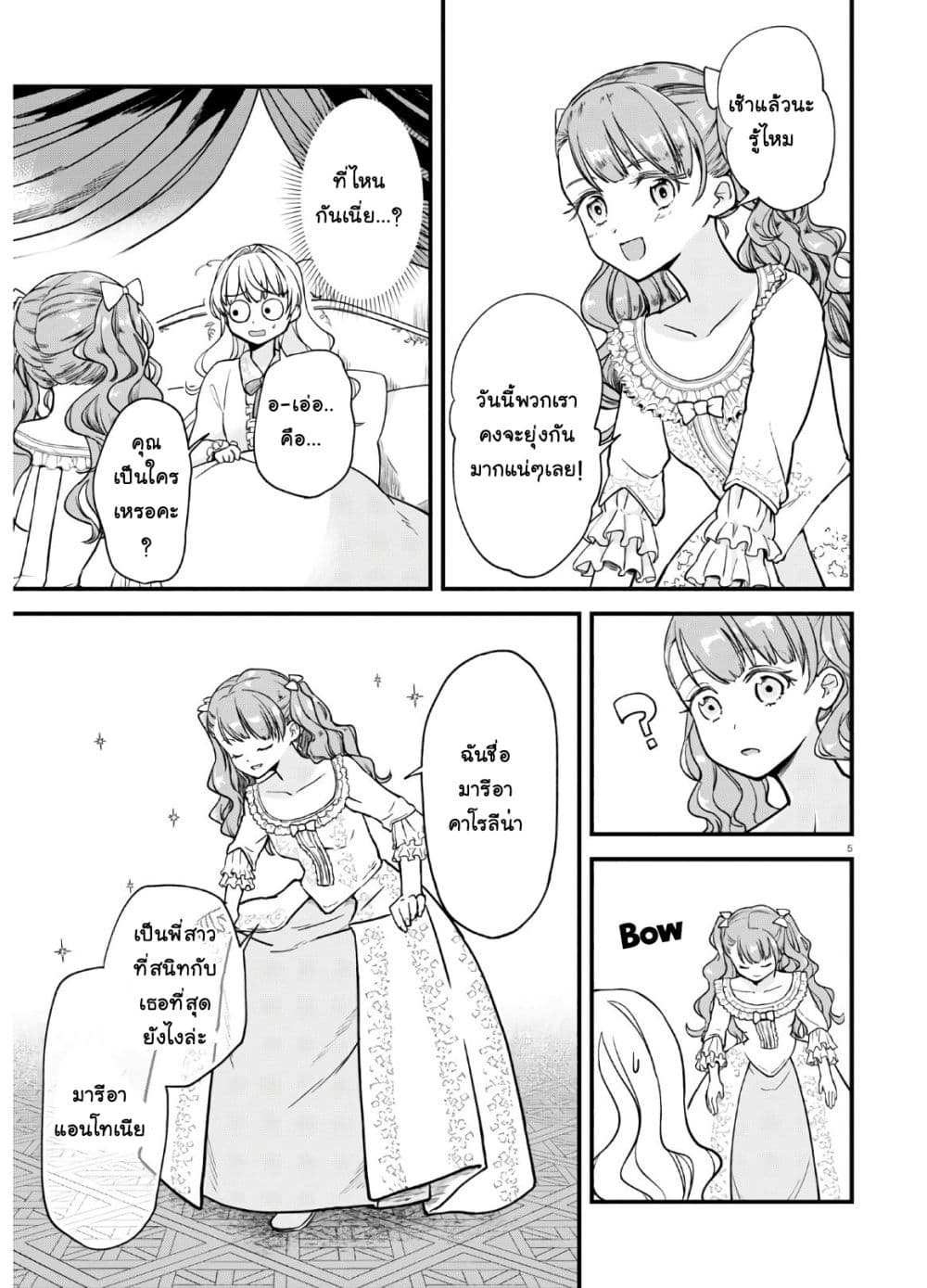 Akuyaku Reijou ni Tensei Shita hazu ga Marie Antoinette Deshita page 9