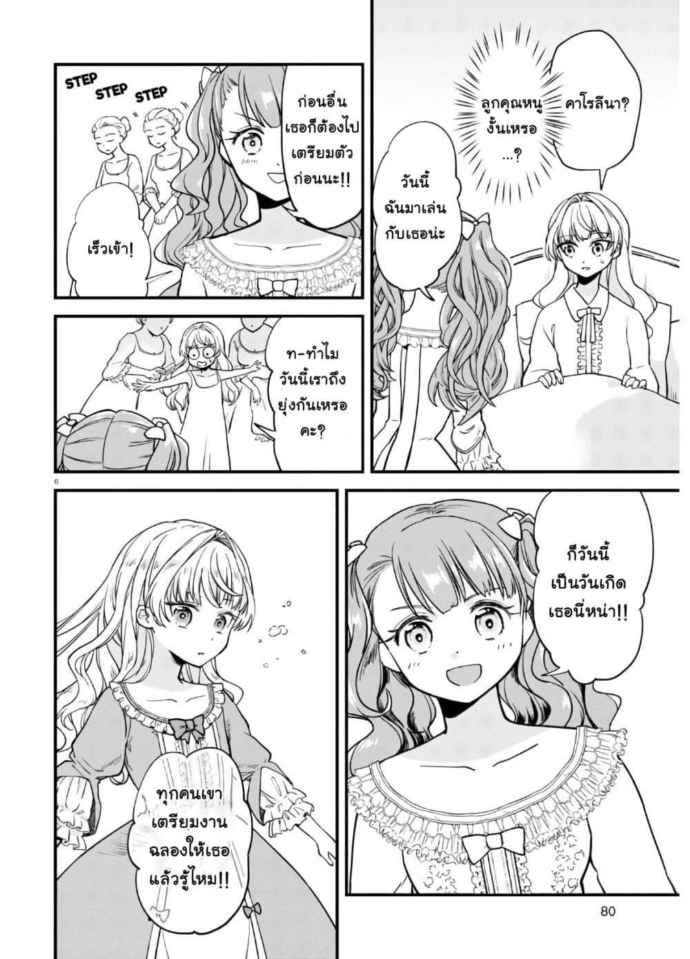 Akuyaku Reijou ni Tensei Shita hazu ga Marie Antoinette Deshita page 10
