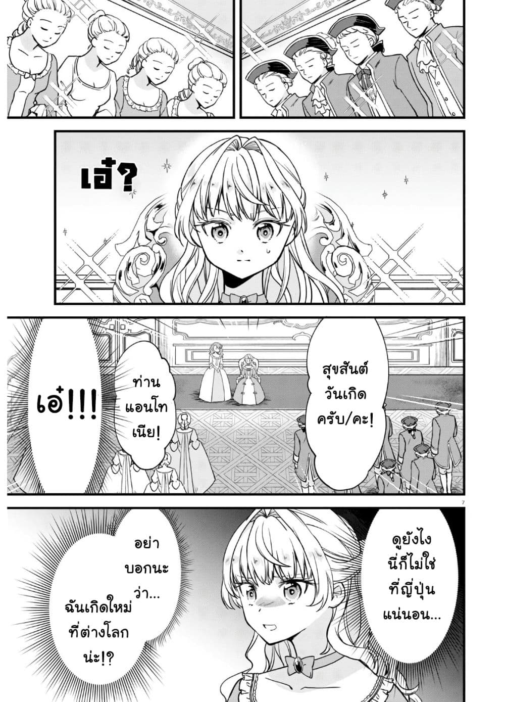 Akuyaku Reijou ni Tensei Shita hazu ga Marie Antoinette Deshita page 11