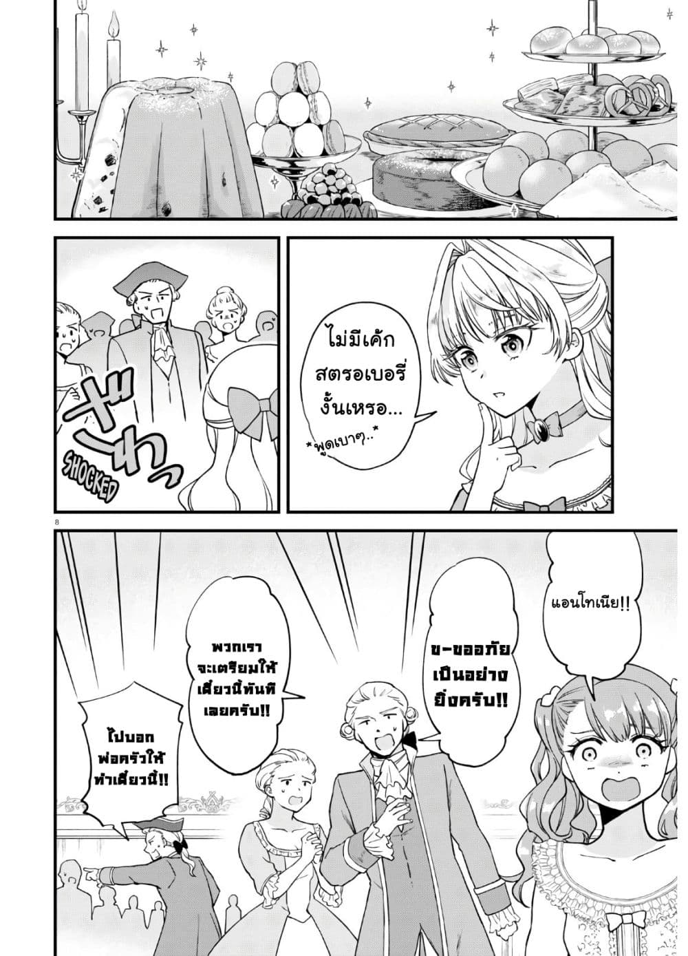 Akuyaku Reijou ni Tensei Shita hazu ga Marie Antoinette Deshita page 12