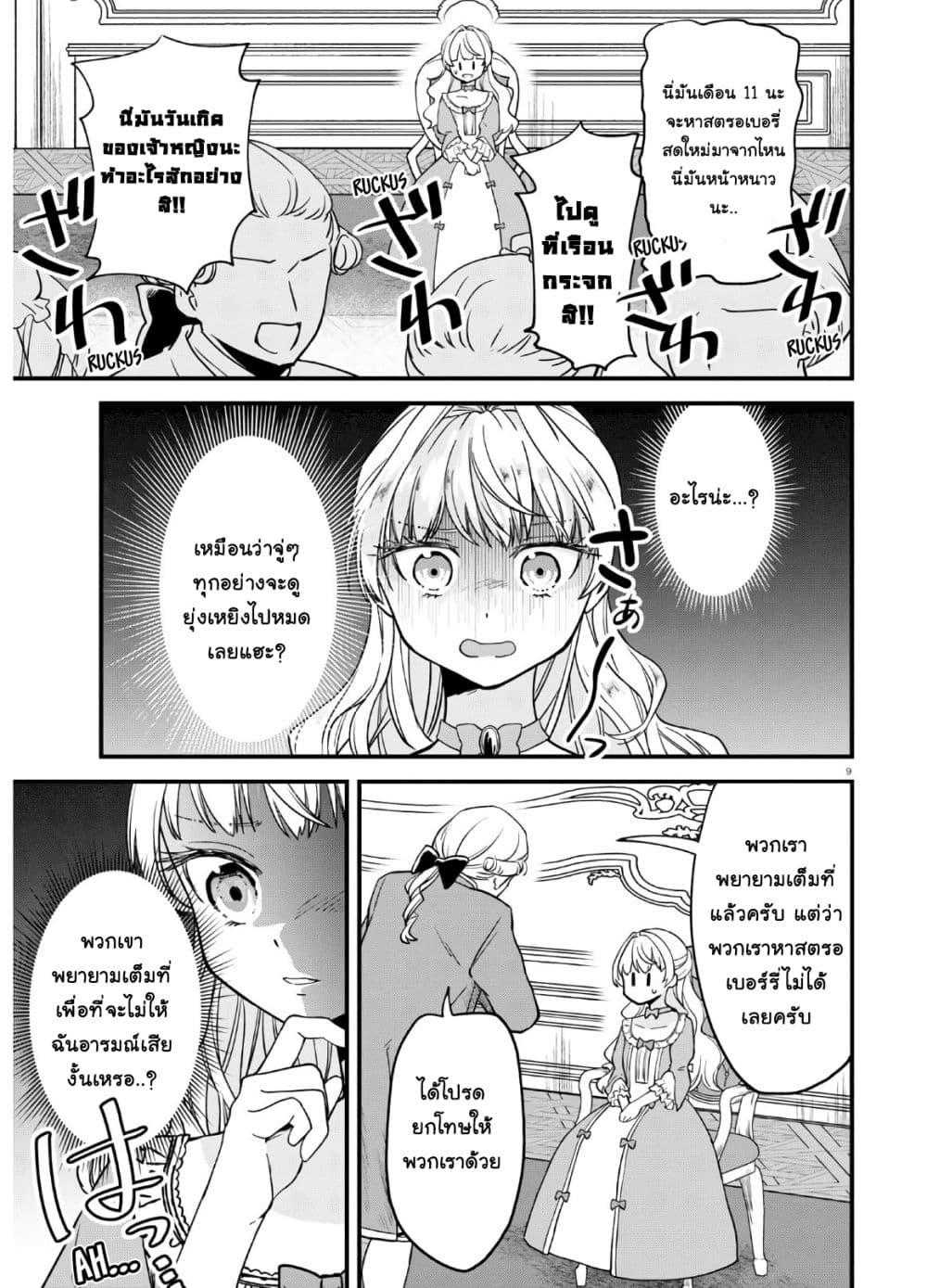 Akuyaku Reijou ni Tensei Shita hazu ga Marie Antoinette Deshita page 13