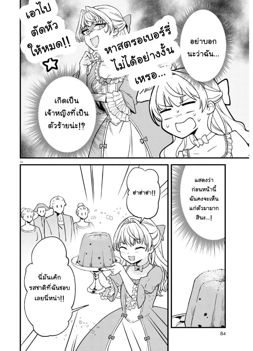 Akuyaku Reijou ni Tensei Shita hazu ga Marie Antoinette Deshita page 14