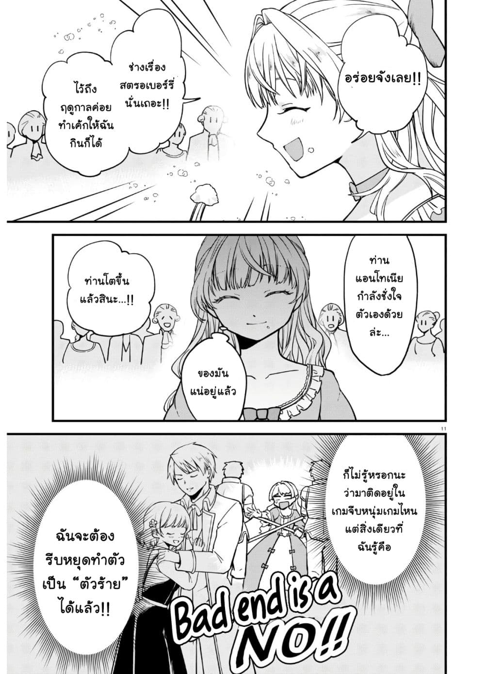 Akuyaku Reijou ni Tensei Shita hazu ga Marie Antoinette Deshita page 15