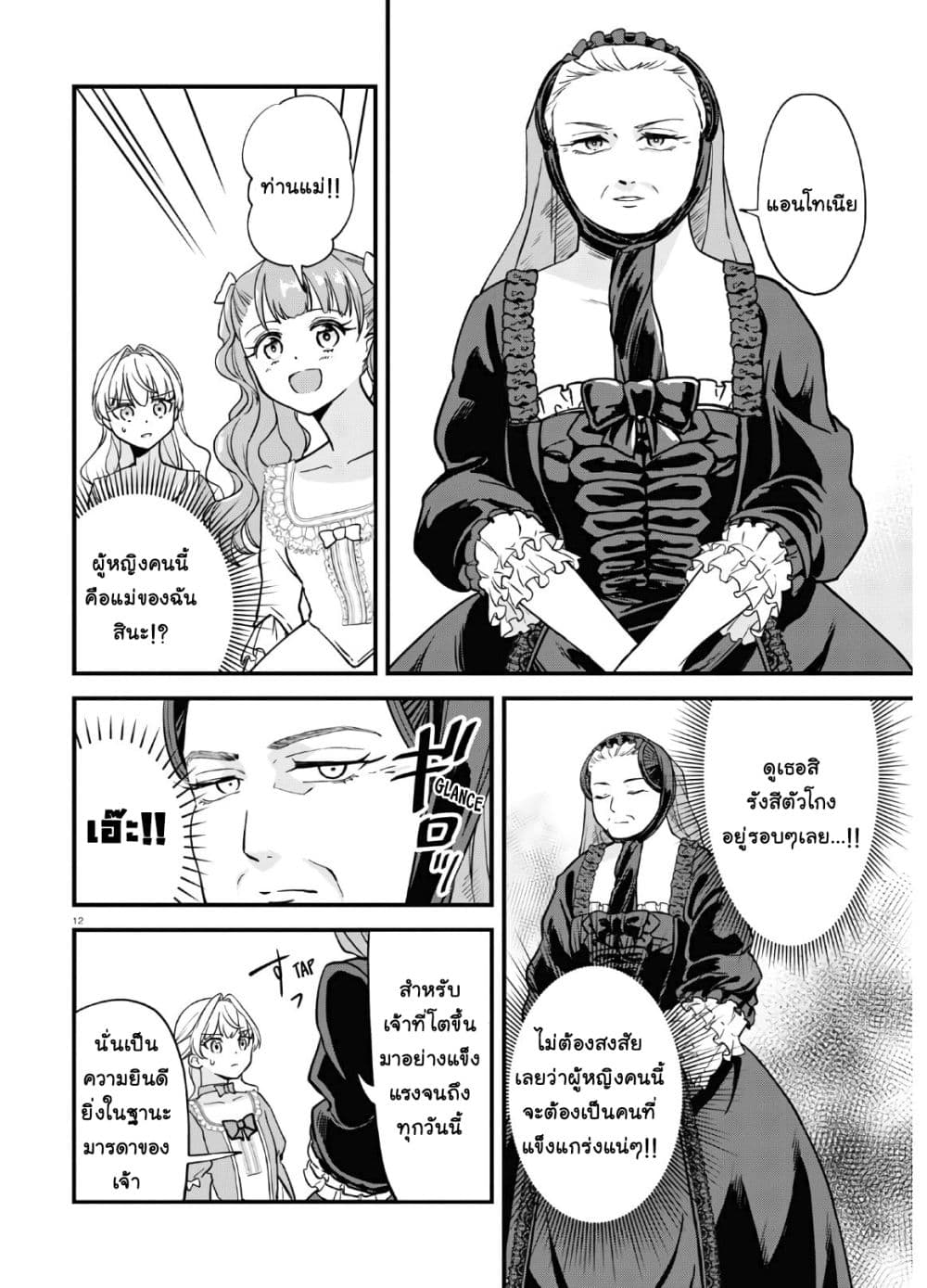 Akuyaku Reijou ni Tensei Shita hazu ga Marie Antoinette Deshita page 16