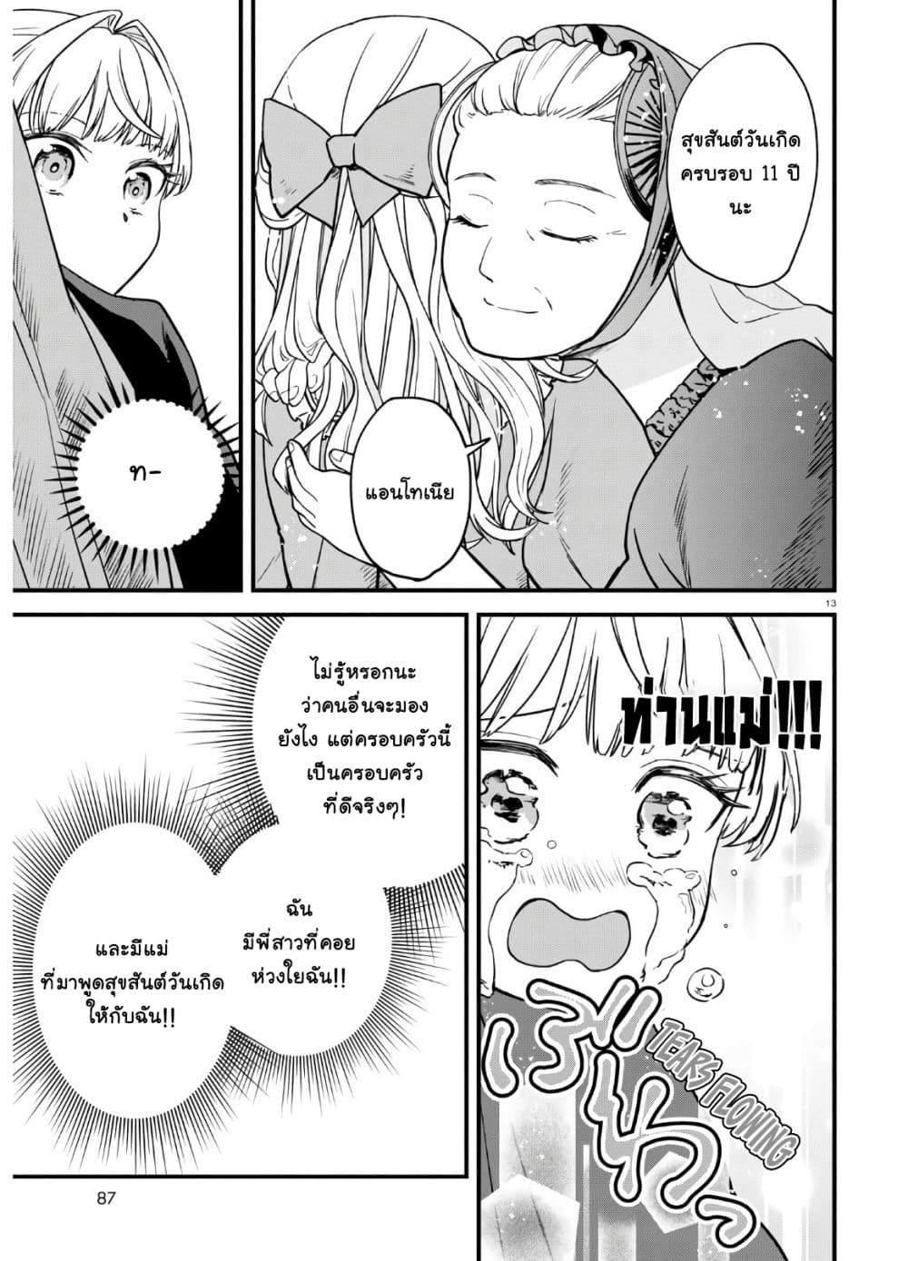 Akuyaku Reijou ni Tensei Shita hazu ga Marie Antoinette Deshita page 17