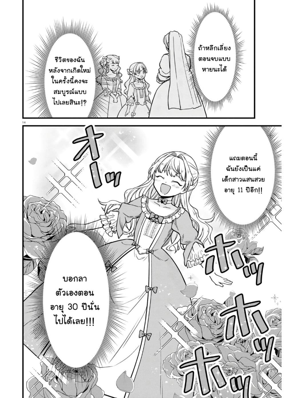 Akuyaku Reijou ni Tensei Shita hazu ga Marie Antoinette Deshita page 18
