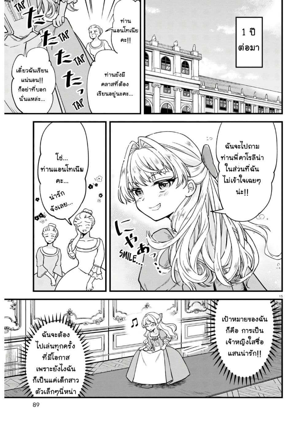 Akuyaku Reijou ni Tensei Shita hazu ga Marie Antoinette Deshita page 19