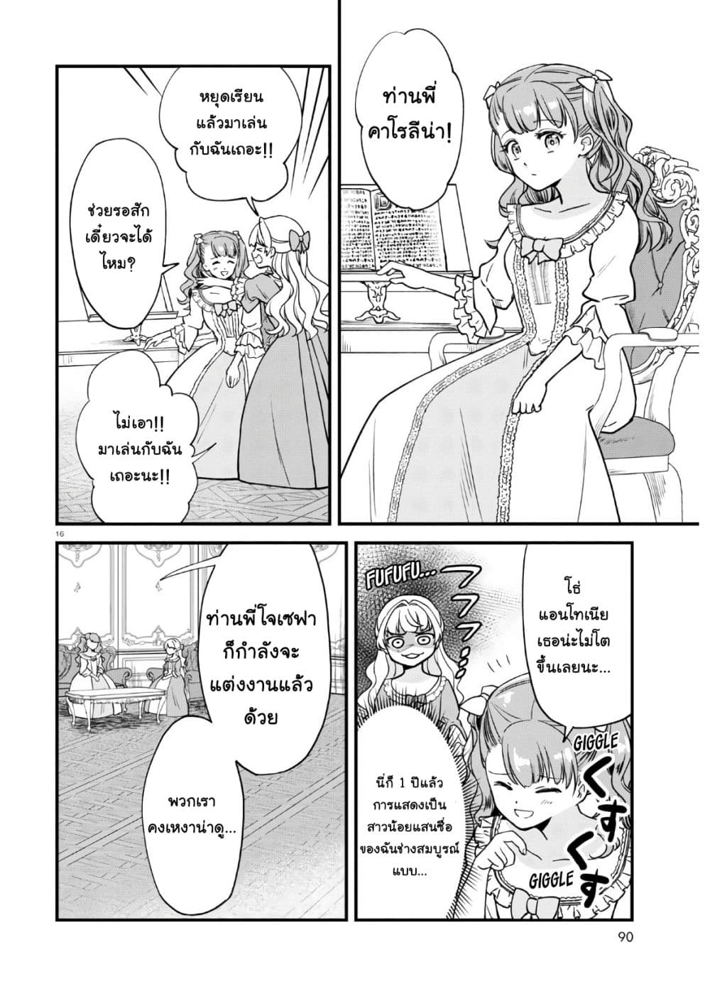 Akuyaku Reijou ni Tensei Shita hazu ga Marie Antoinette Deshita page 20