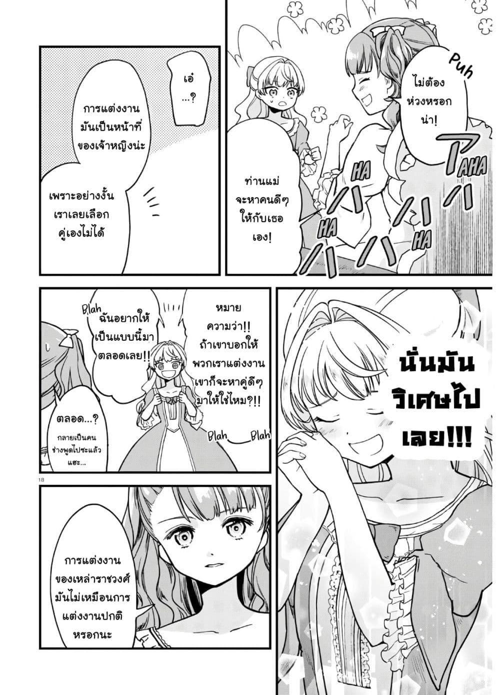 Akuyaku Reijou ni Tensei Shita hazu ga Marie Antoinette Deshita page 22