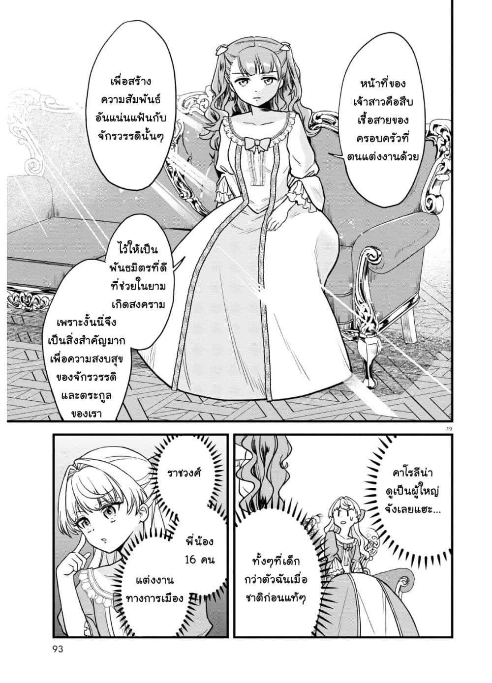 Akuyaku Reijou ni Tensei Shita hazu ga Marie Antoinette Deshita page 23