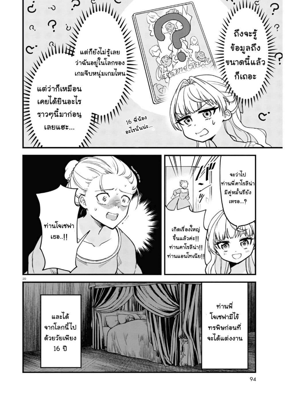 Akuyaku Reijou ni Tensei Shita hazu ga Marie Antoinette Deshita page 24
