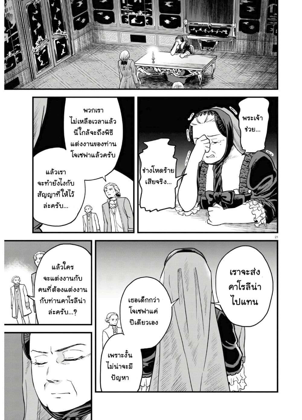 Akuyaku Reijou ni Tensei Shita hazu ga Marie Antoinette Deshita page 25