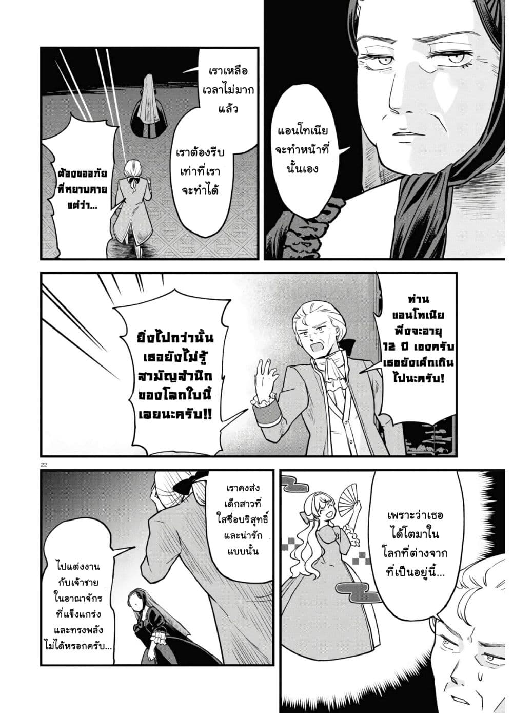 Akuyaku Reijou ni Tensei Shita hazu ga Marie Antoinette Deshita page 26