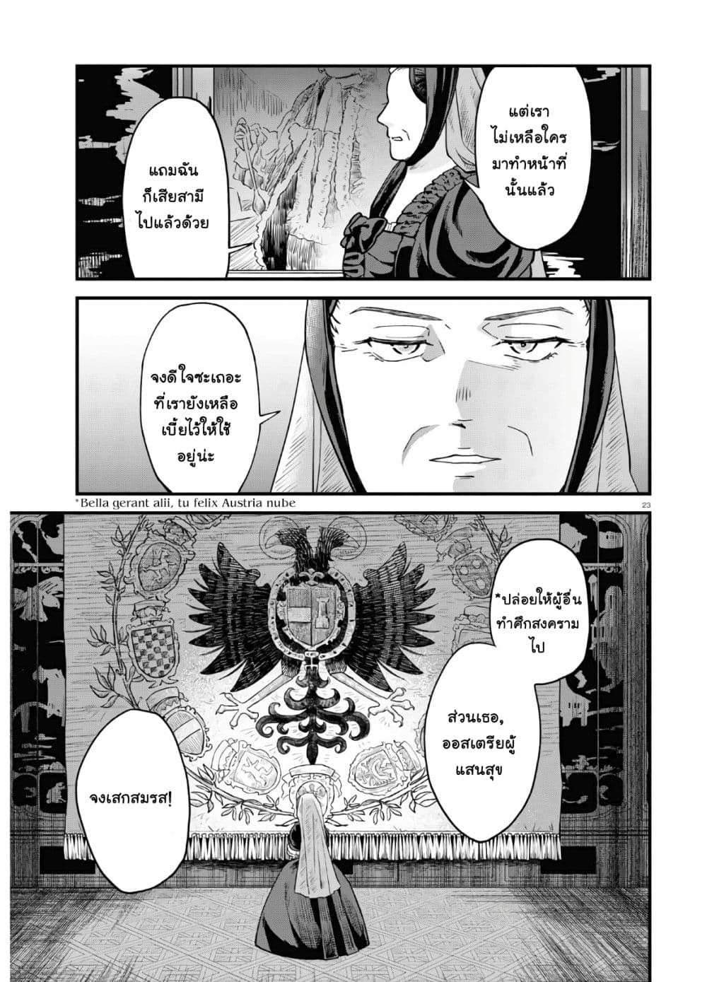 Akuyaku Reijou ni Tensei Shita hazu ga Marie Antoinette Deshita page 27
