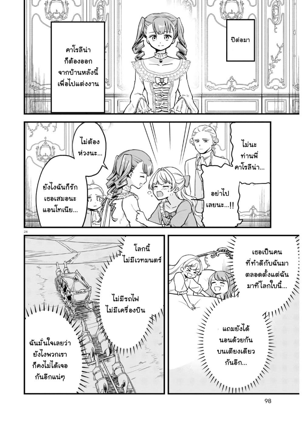 Akuyaku Reijou ni Tensei Shita hazu ga Marie Antoinette Deshita page 28