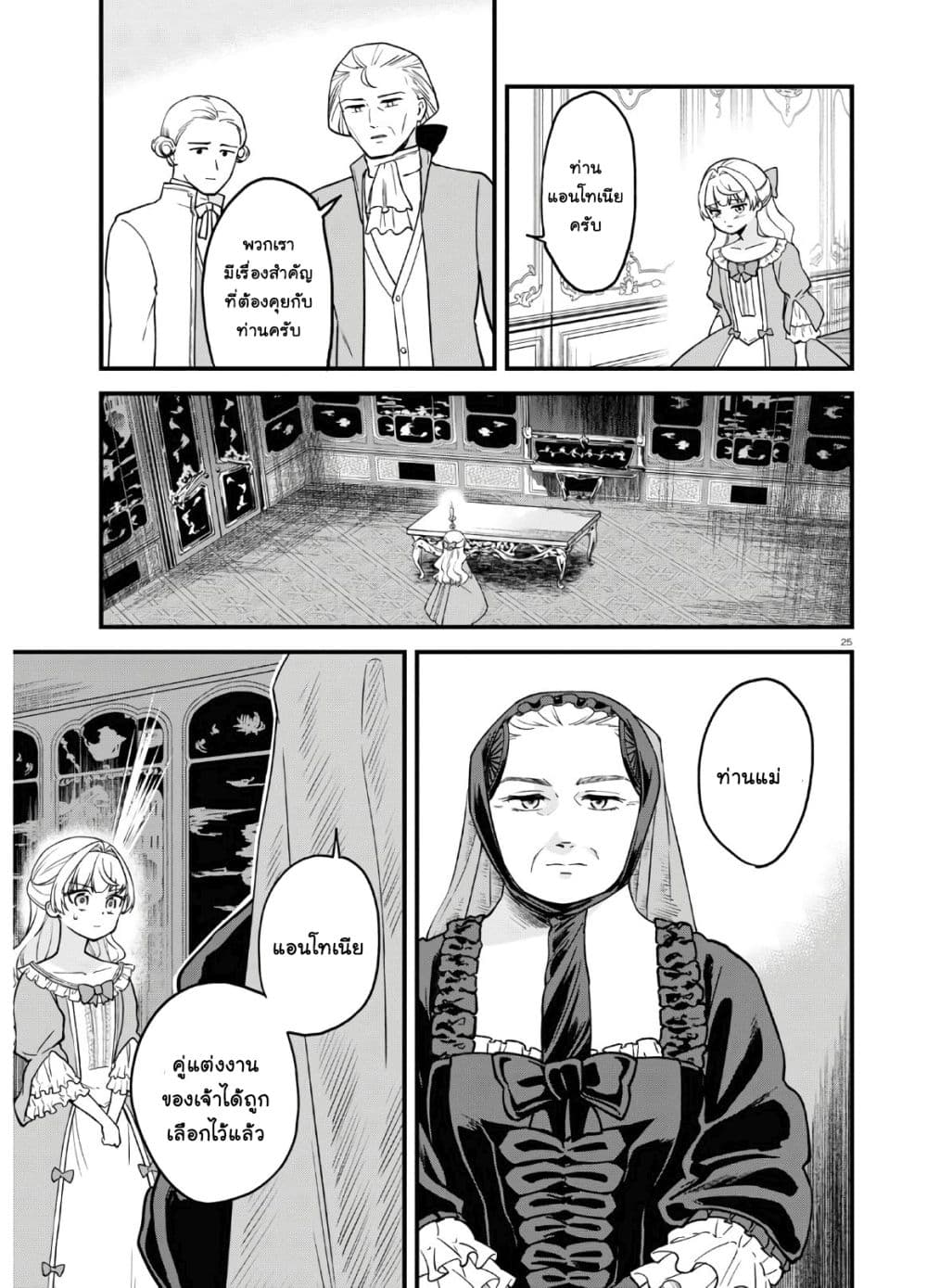 Akuyaku Reijou ni Tensei Shita hazu ga Marie Antoinette Deshita page 29
