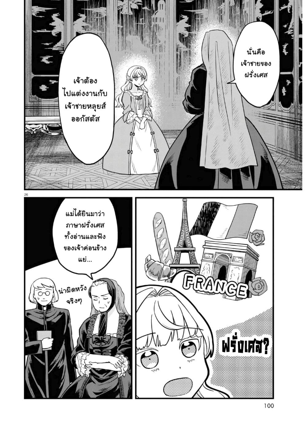 Akuyaku Reijou ni Tensei Shita hazu ga Marie Antoinette Deshita page 30