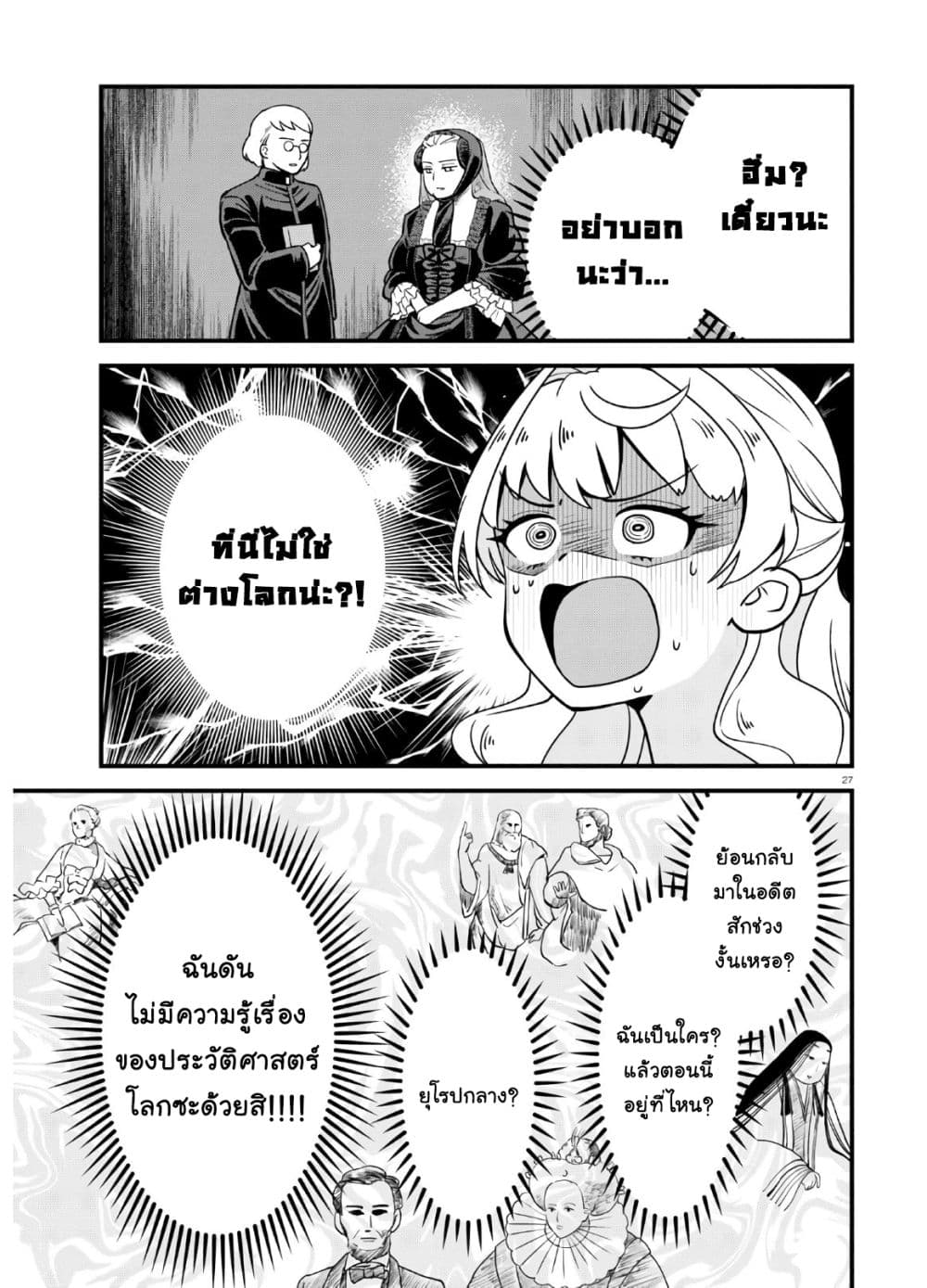 Akuyaku Reijou ni Tensei Shita hazu ga Marie Antoinette Deshita page 31