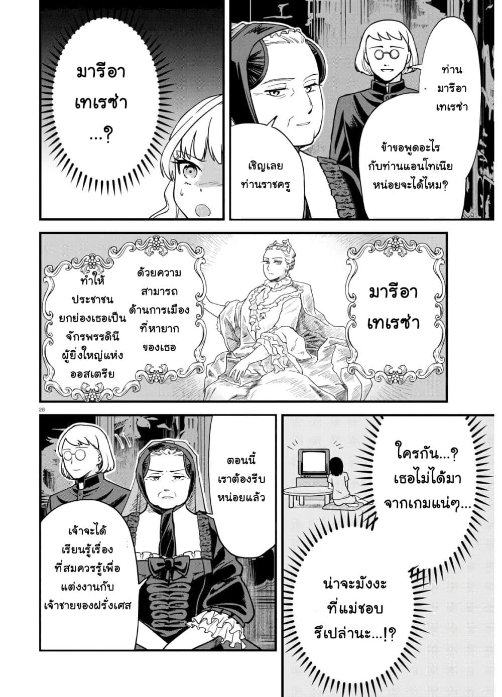 Akuyaku Reijou ni Tensei Shita hazu ga Marie Antoinette Deshita page 32