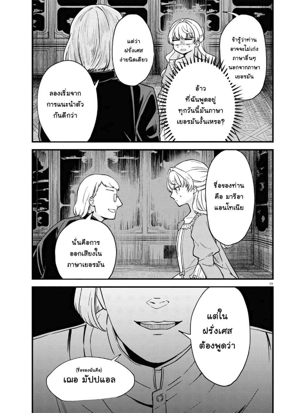 Akuyaku Reijou ni Tensei Shita hazu ga Marie Antoinette Deshita page 33