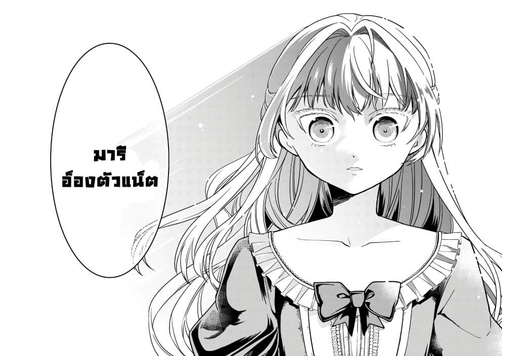 Akuyaku Reijou ni Tensei Shita hazu ga Marie Antoinette Deshita page 34