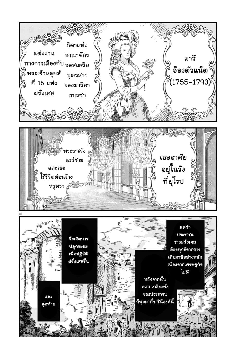 Akuyaku Reijou ni Tensei Shita hazu ga Marie Antoinette Deshita page 35