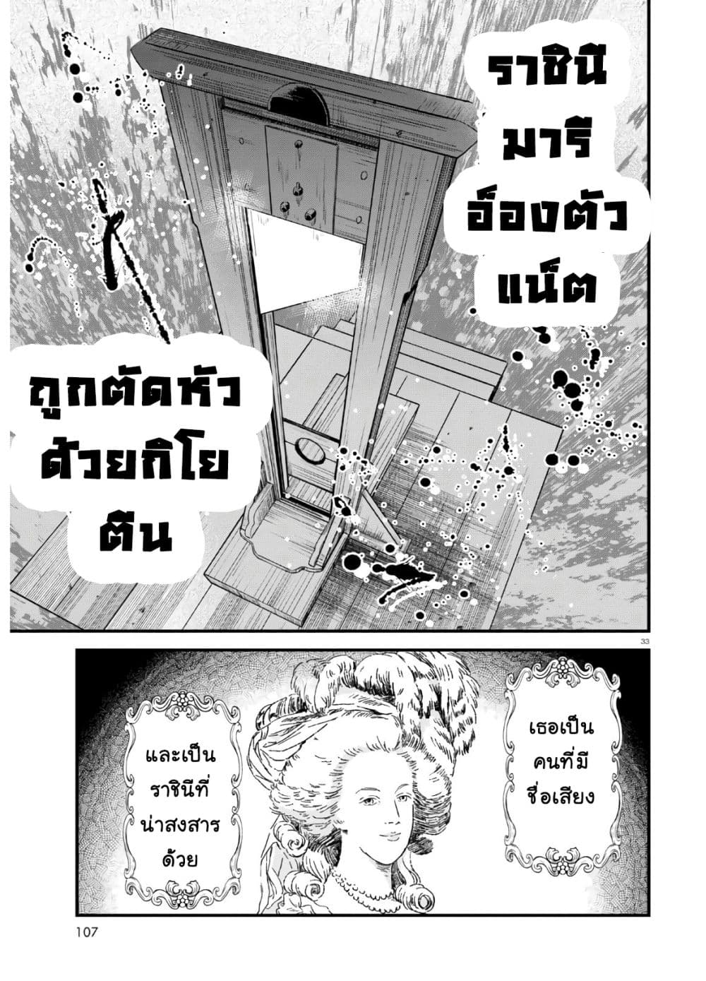 Akuyaku Reijou ni Tensei Shita hazu ga Marie Antoinette Deshita page 36