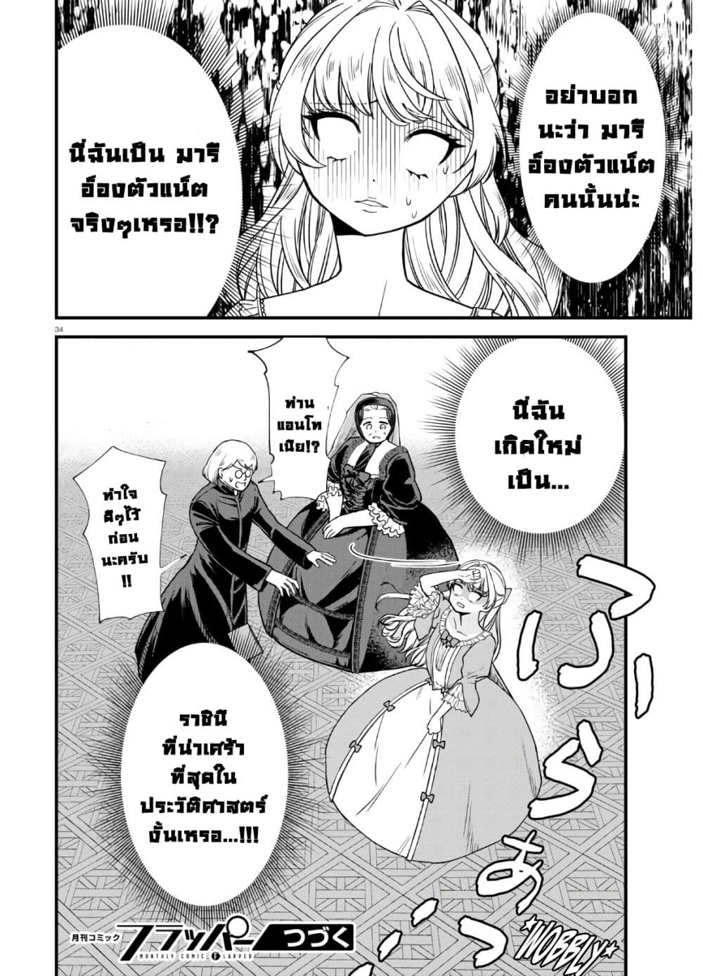 Akuyaku Reijou ni Tensei Shita hazu ga Marie Antoinette Deshita page 37