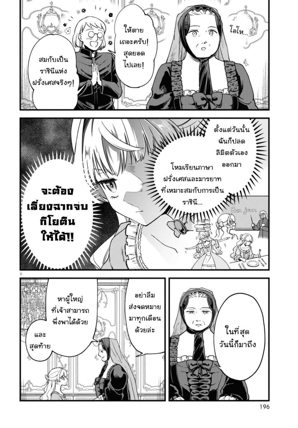 Akuyaku Reijou ni Tensei Shita hazu ga Marie Antoinette Deshita page 3