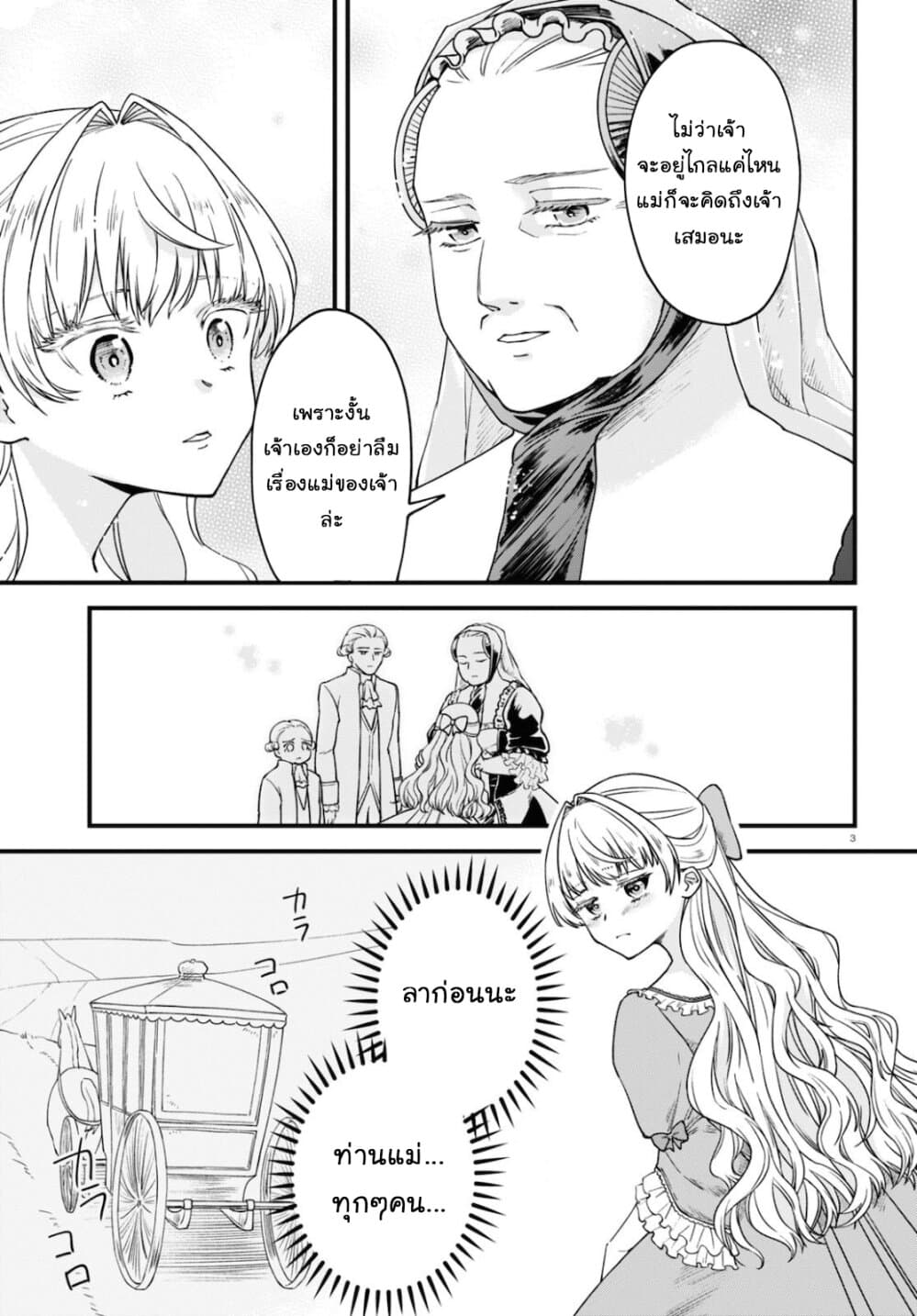 Akuyaku Reijou ni Tensei Shita hazu ga Marie Antoinette Deshita page 4