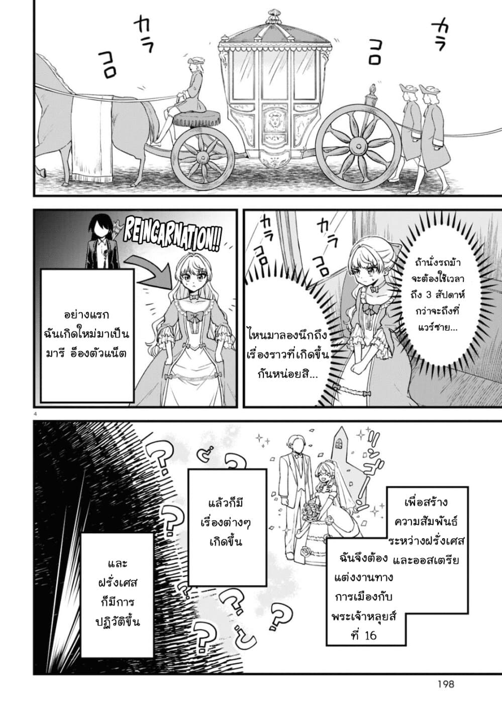 Akuyaku Reijou ni Tensei Shita hazu ga Marie Antoinette Deshita page 5