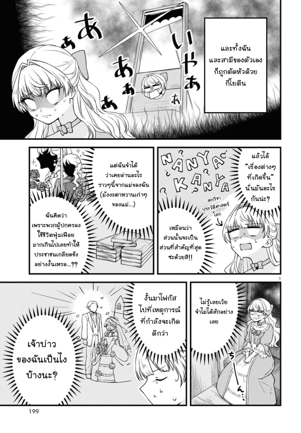 Akuyaku Reijou ni Tensei Shita hazu ga Marie Antoinette Deshita page 6