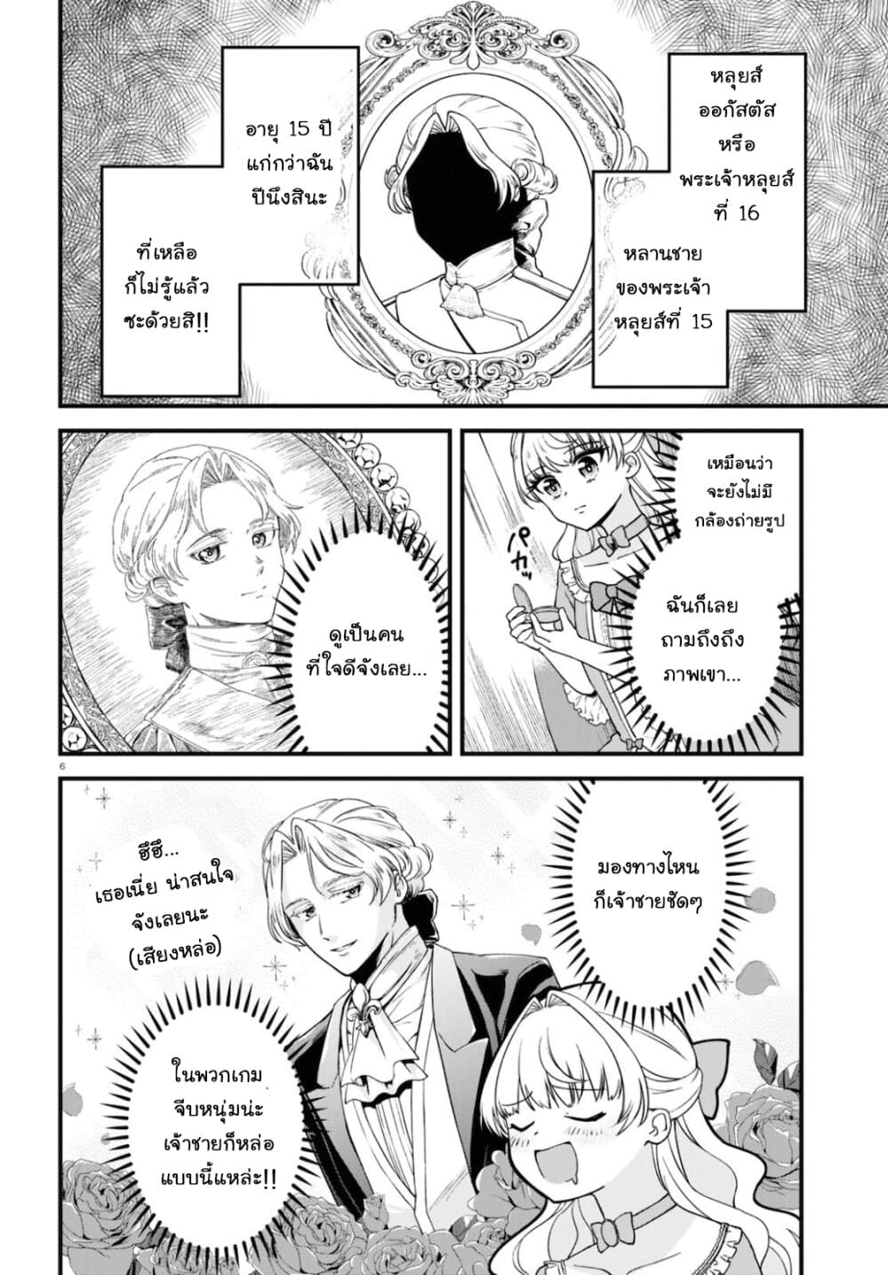 Akuyaku Reijou ni Tensei Shita hazu ga Marie Antoinette Deshita page 7