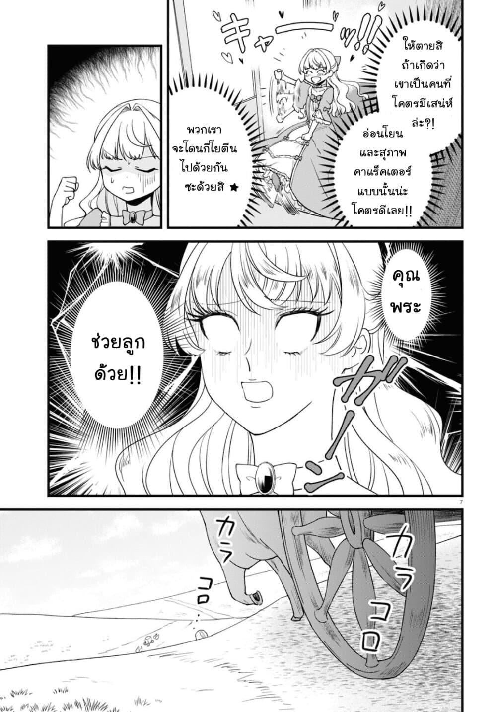 Akuyaku Reijou ni Tensei Shita hazu ga Marie Antoinette Deshita page 8
