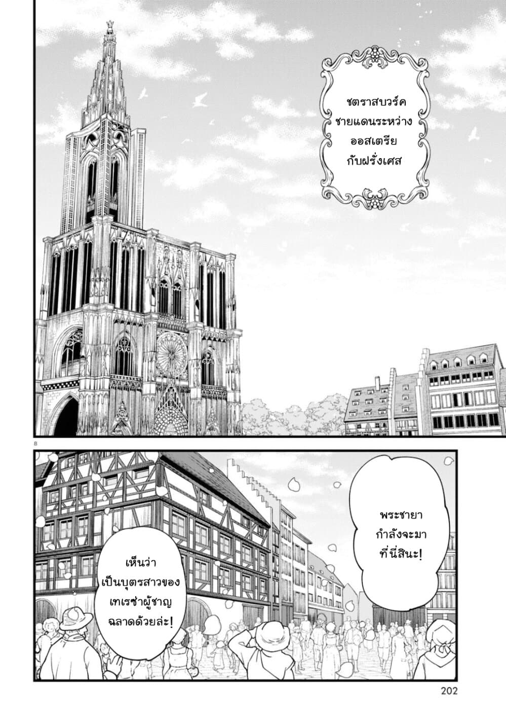 Akuyaku Reijou ni Tensei Shita hazu ga Marie Antoinette Deshita page 9