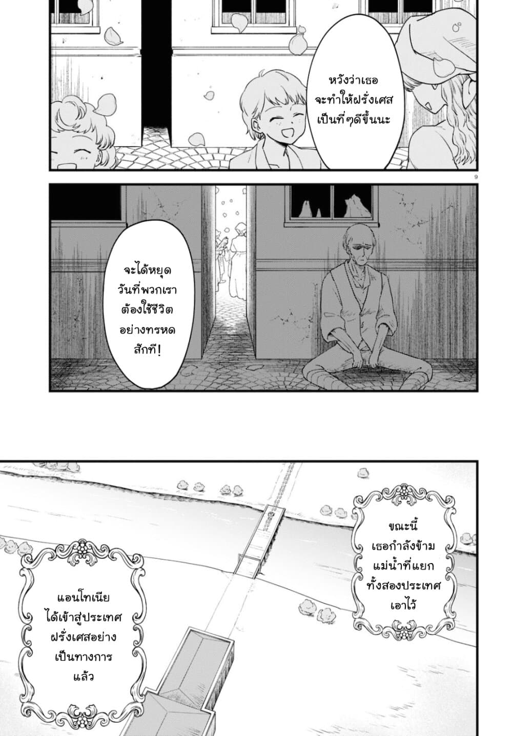Akuyaku Reijou ni Tensei Shita hazu ga Marie Antoinette Deshita page 10