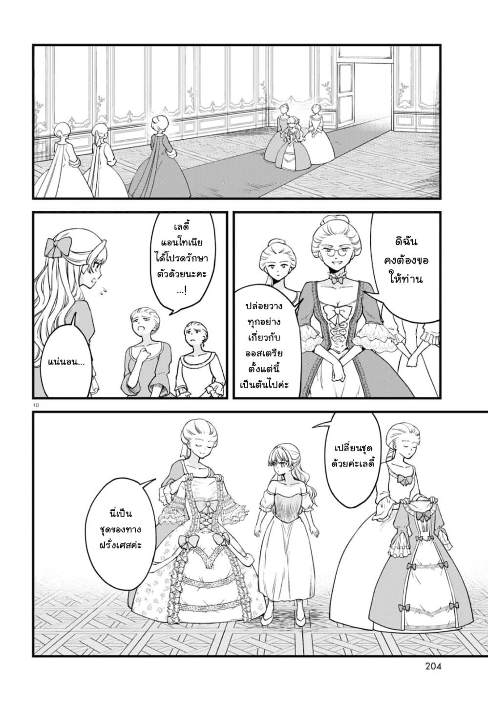 Akuyaku Reijou ni Tensei Shita hazu ga Marie Antoinette Deshita page 11